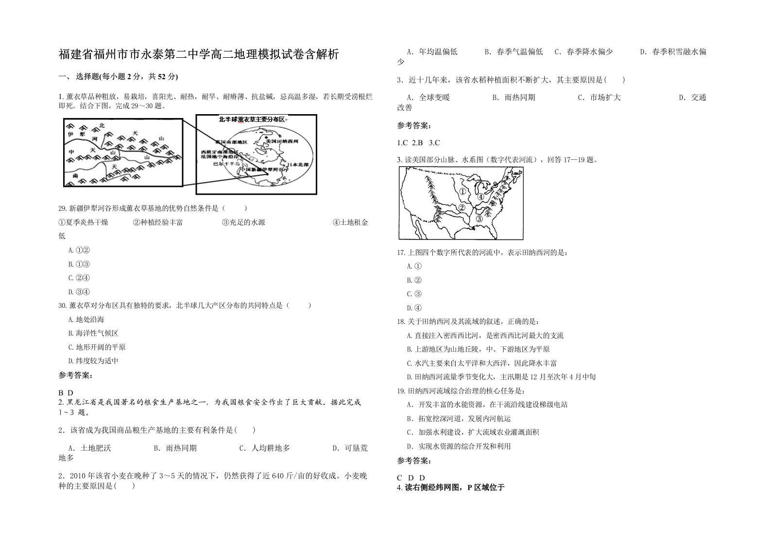 福建省福州市市永泰第二中学高二地理模拟试卷含解析