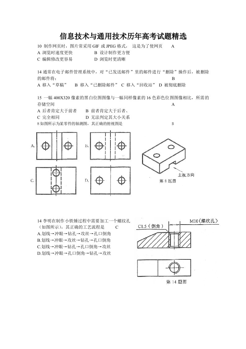 信息技术与通用技术历年高考试题精选