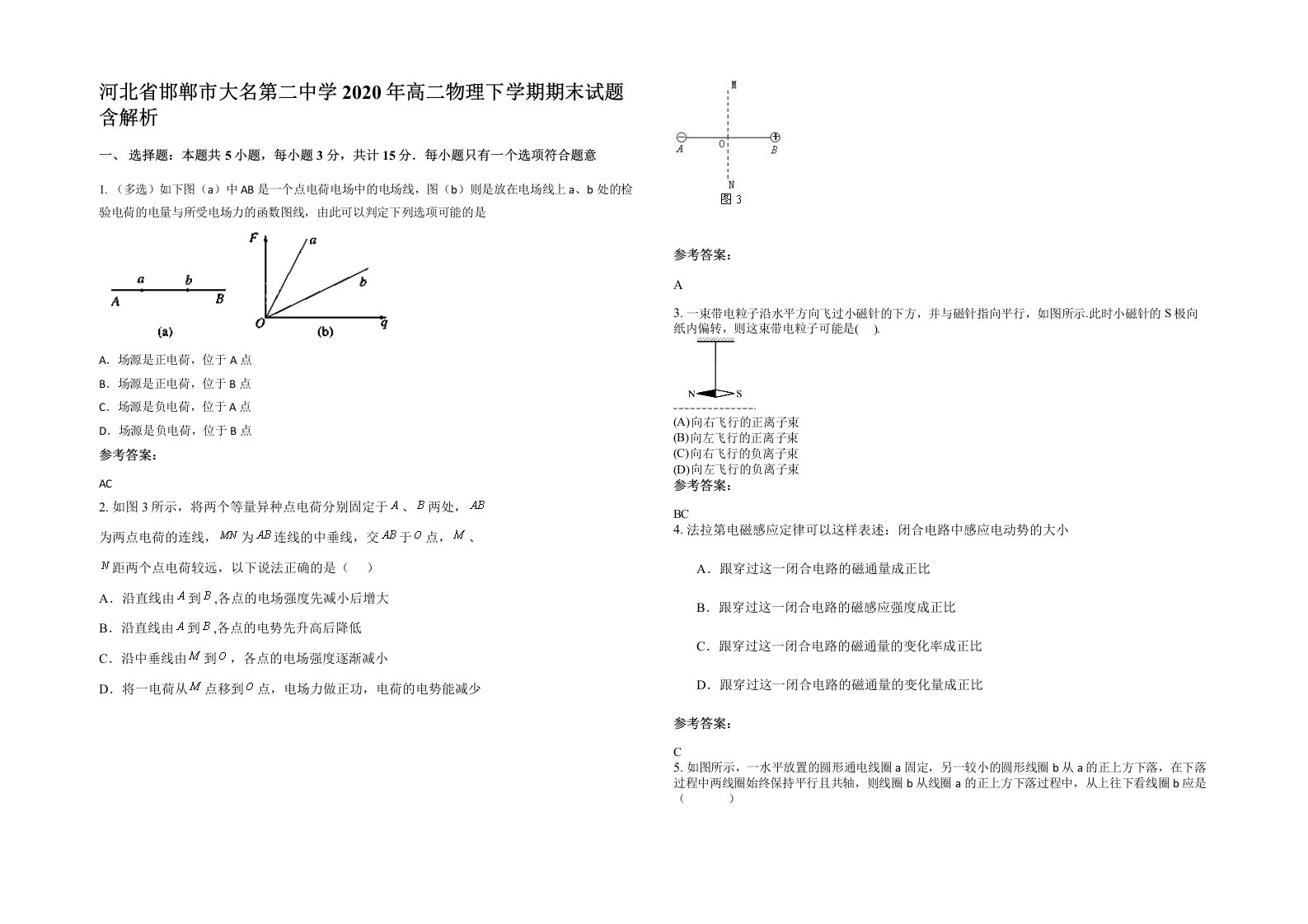 河北省邯郸市大名第二中学2020年高二物理下学期期末试题含解析