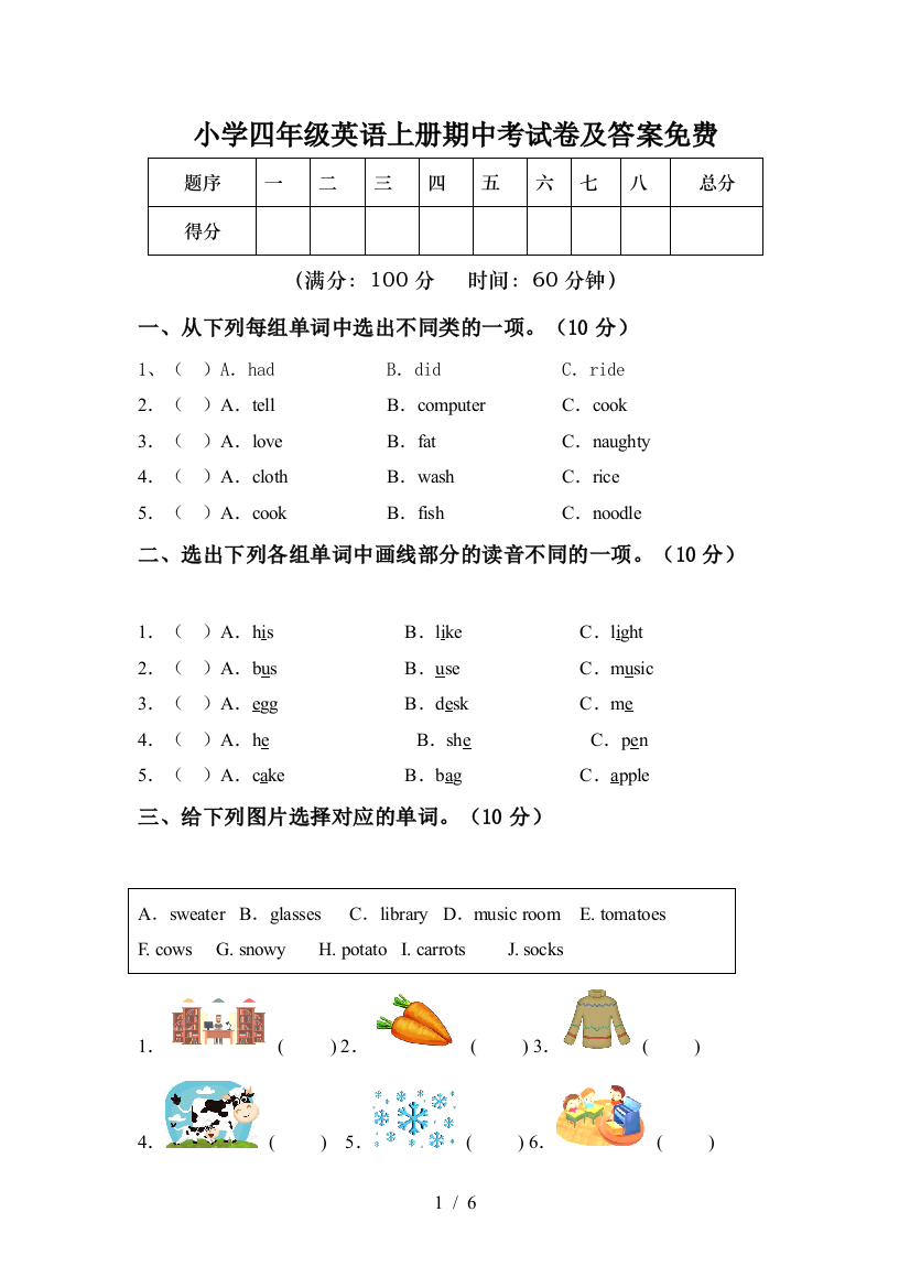 小学四年级英语上册期中考试卷及答案免费