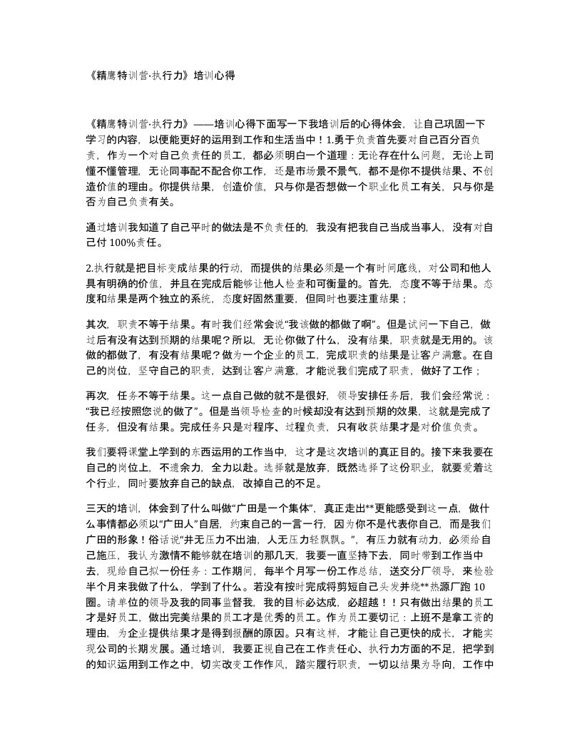 精鹰特训营执行力培训心得