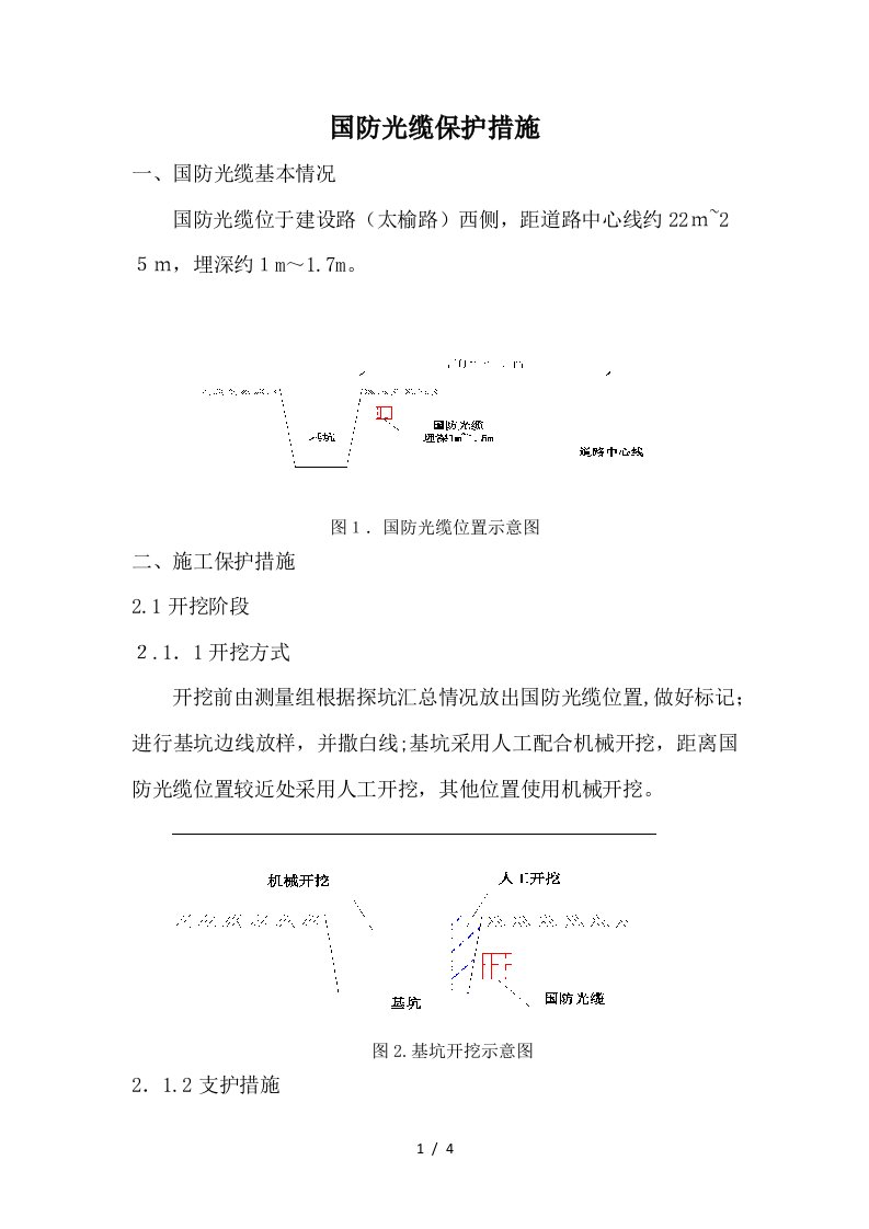 国防光缆保护措施