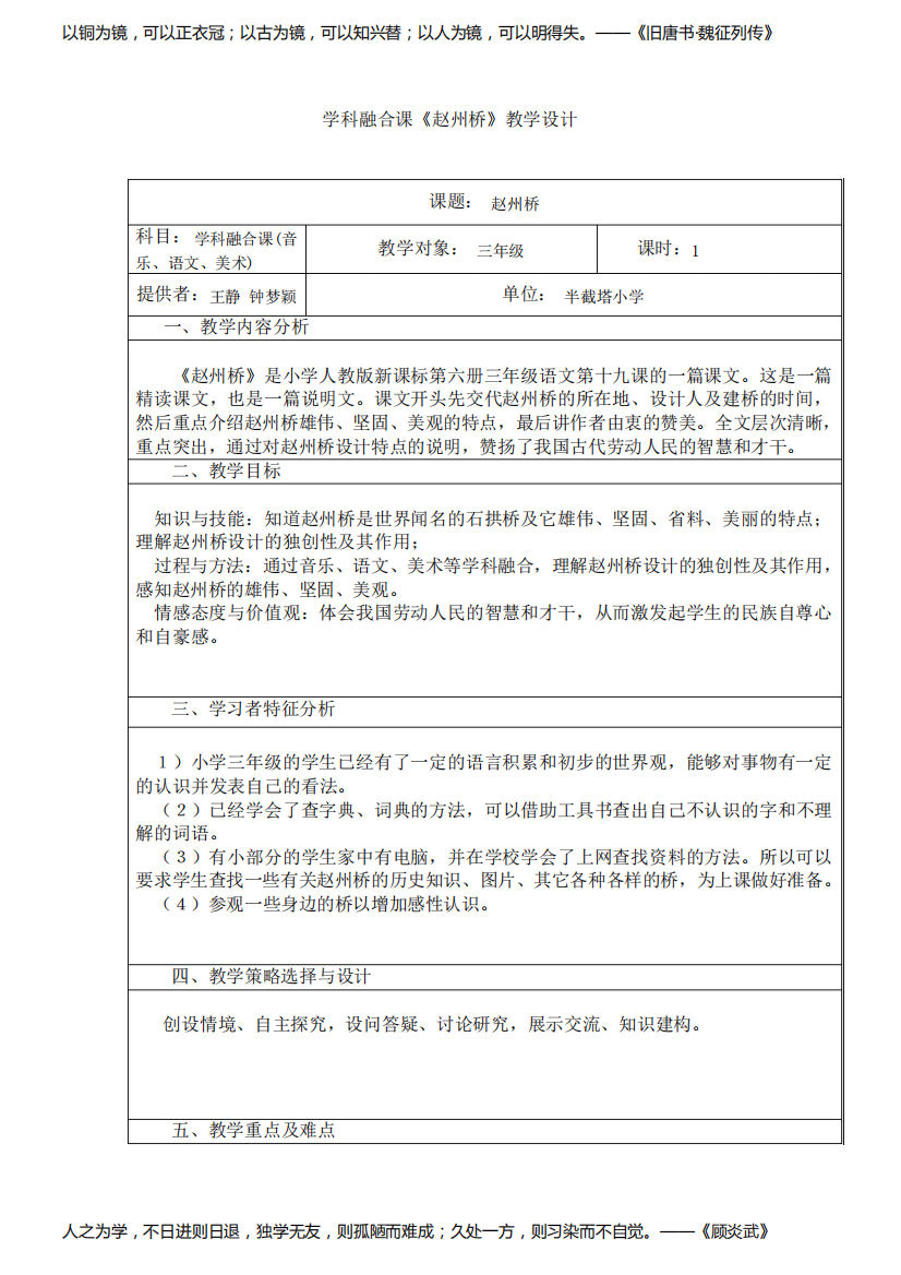 学科融合课《赵州桥》教学设计