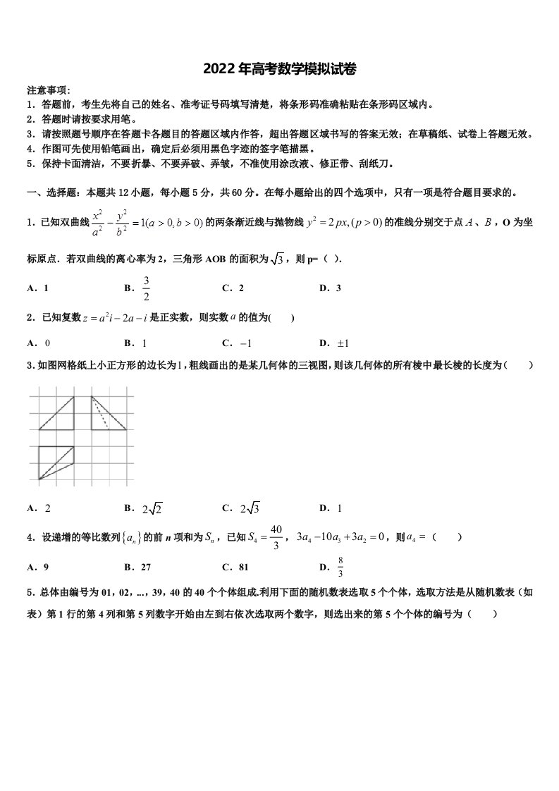 安徽省定远育才学校2021-2022学年高三第三次模拟考试数学试卷含解析