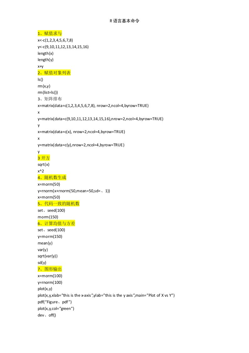 R语言基本命令