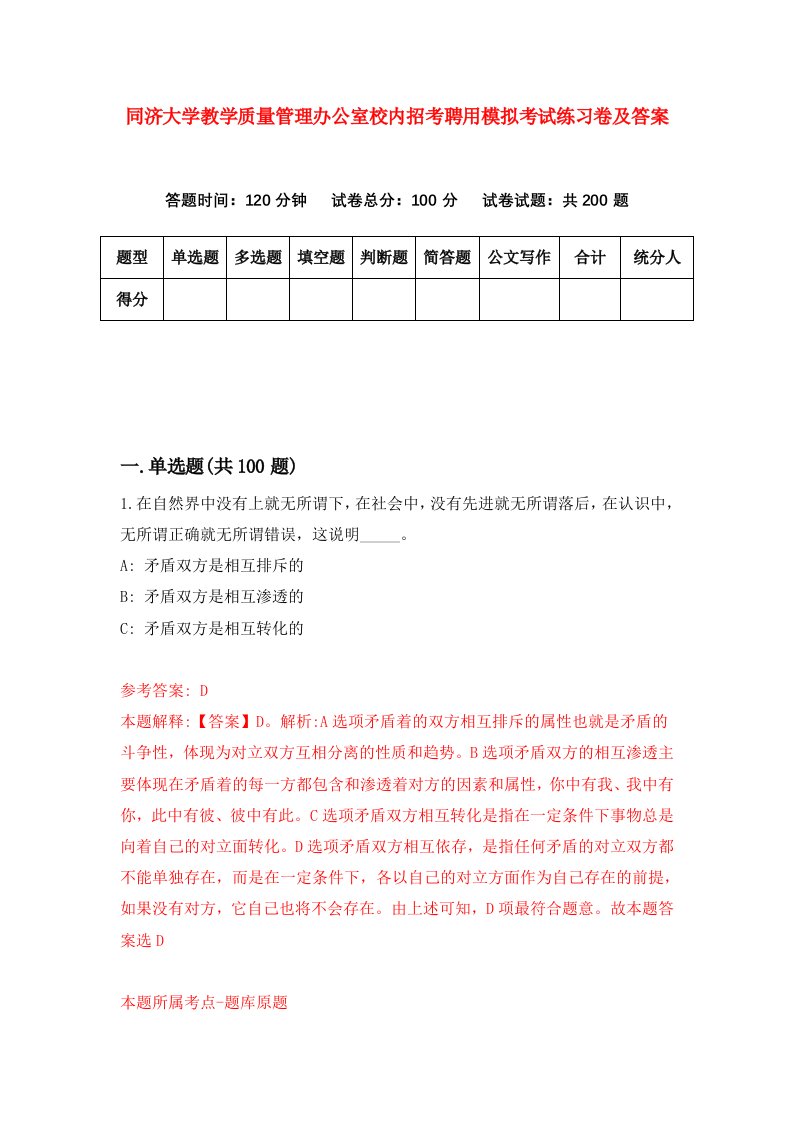 同济大学教学质量管理办公室校内招考聘用模拟考试练习卷及答案第6次