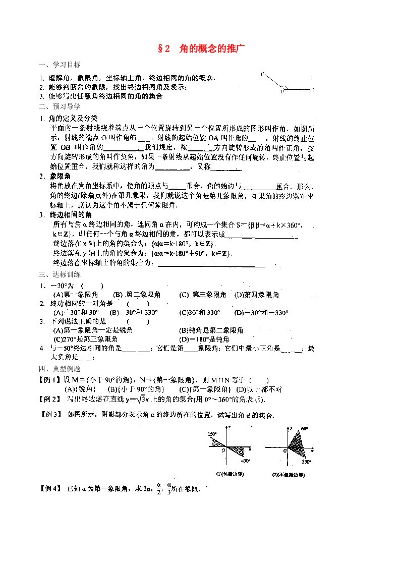 河南省新野三高高中数学