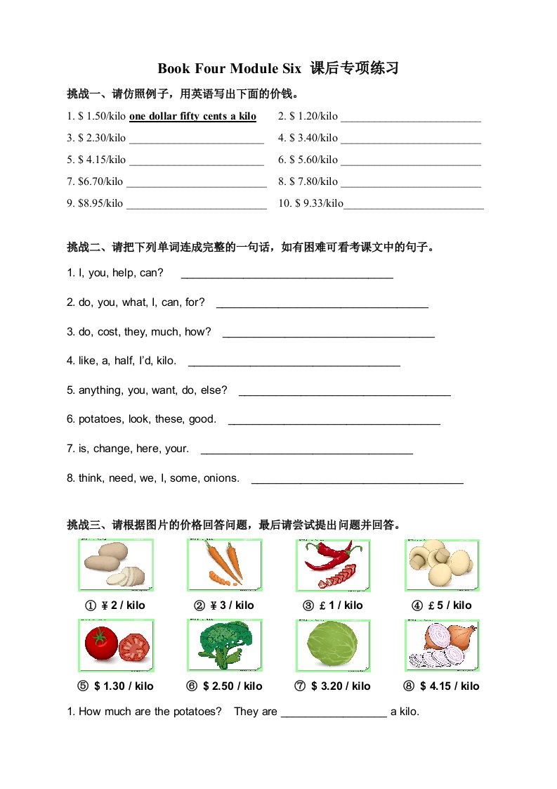 广州小学英语BookFourModuleSix名校课后专项练习