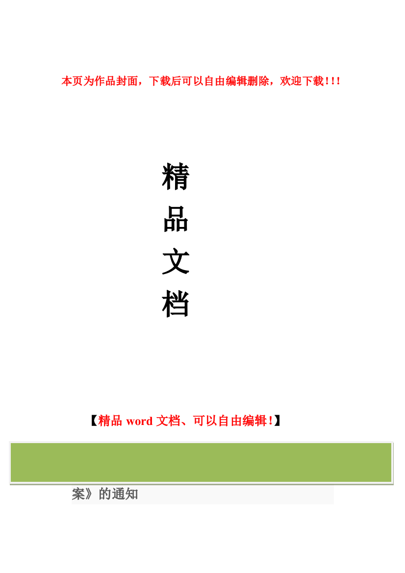 关于印发《浙江省全过程工程咨询试点工作方案》的通知