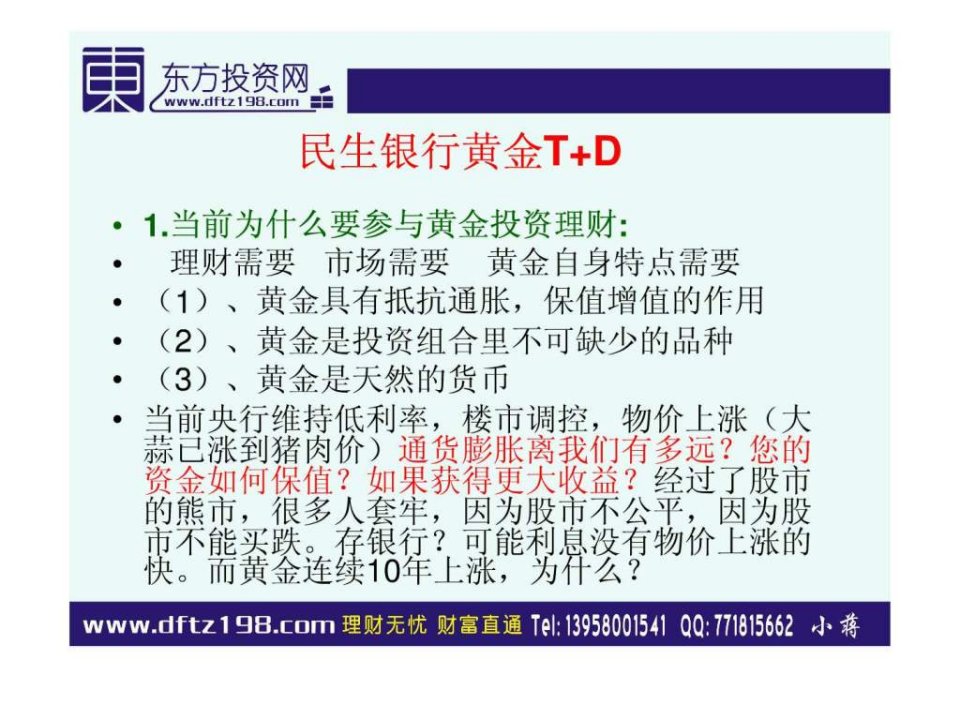 民生银行黄金TD.ppt