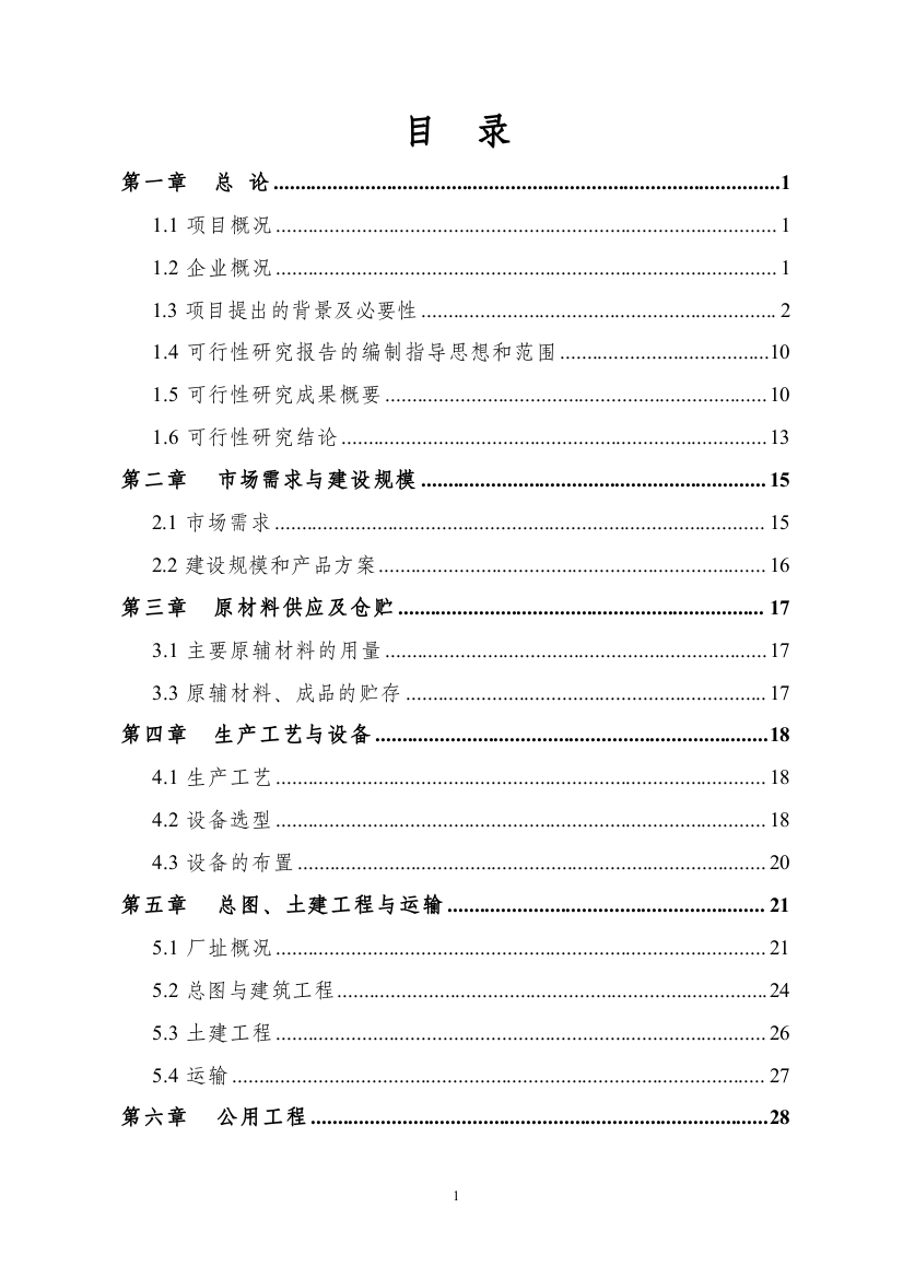 年产350台高档、环保型印刷机械建设项目可研报告