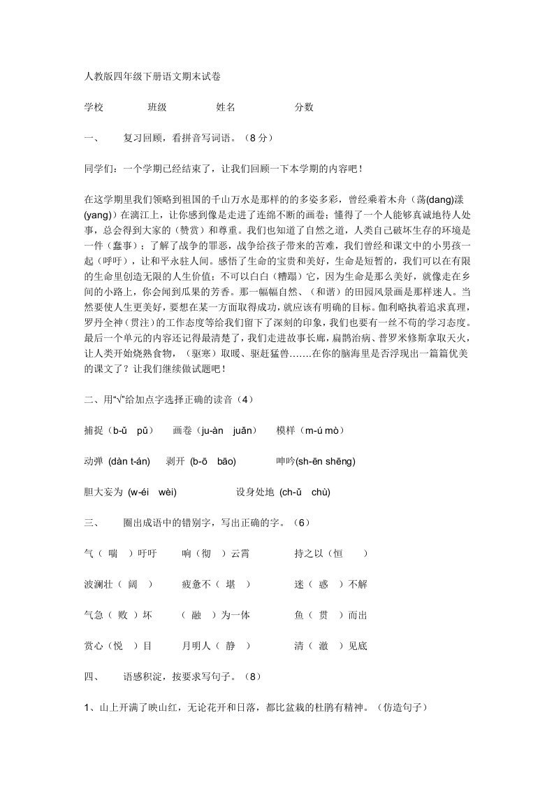 人教版四年级下册语文期末试卷