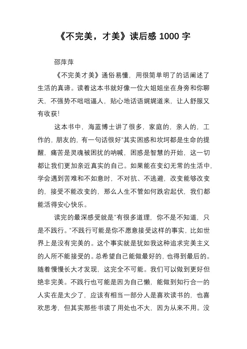 《不完美，才美》读后感1000字