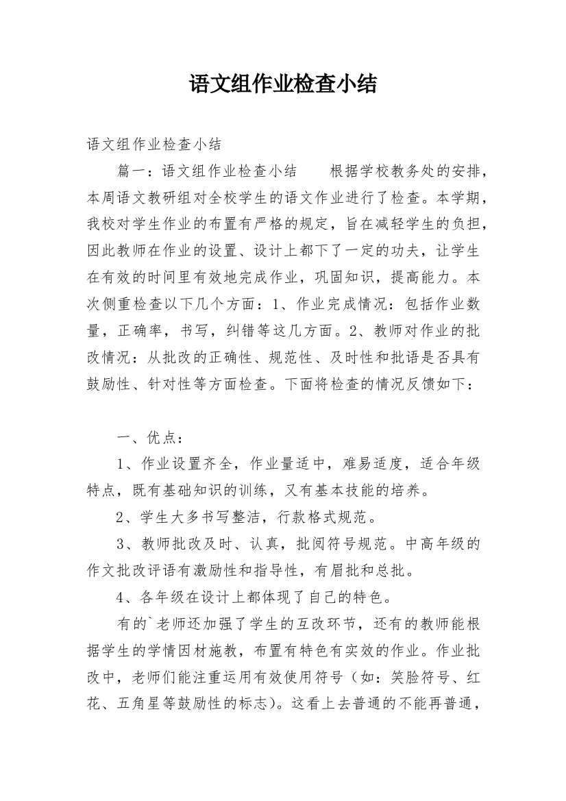 语文组作业检查小结