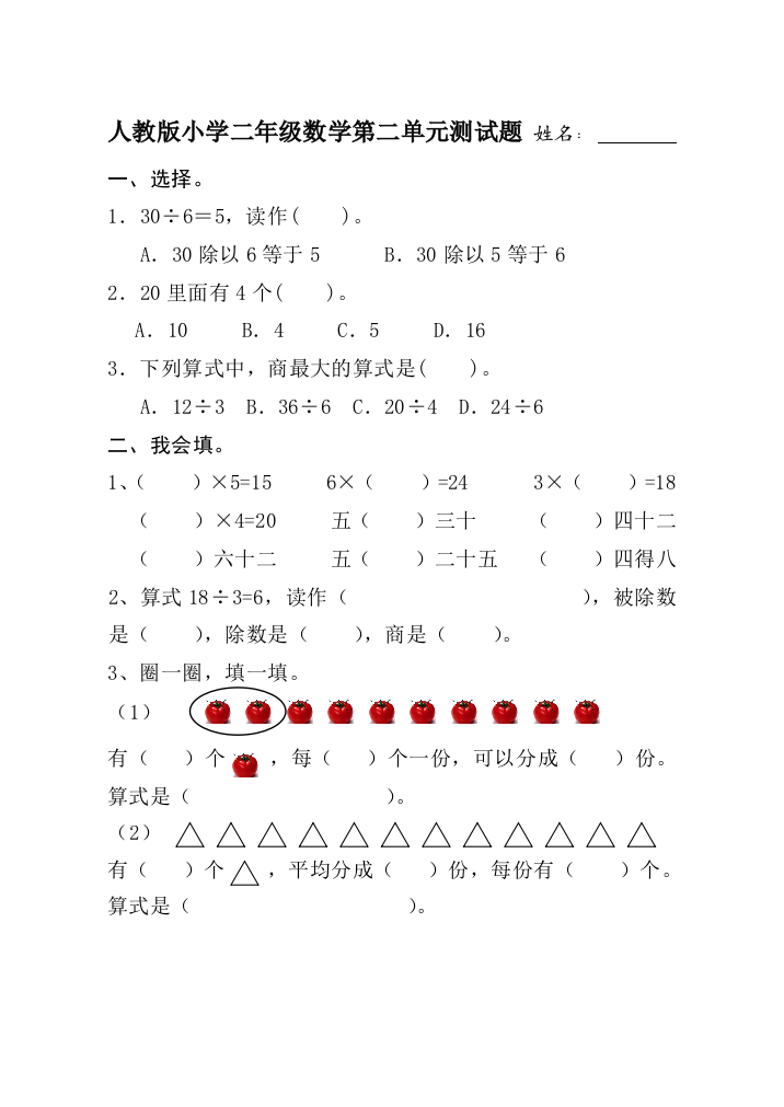 人教小学二年级下册数学测试题套