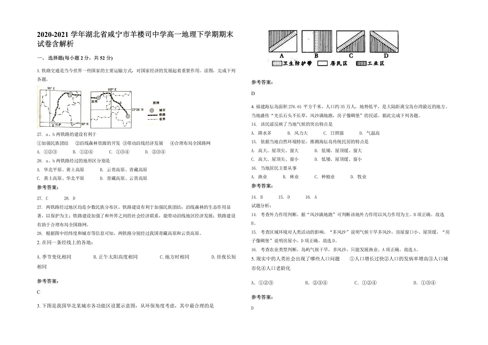 2020-2021学年湖北省咸宁市羊楼司中学高一地理下学期期末试卷含解析