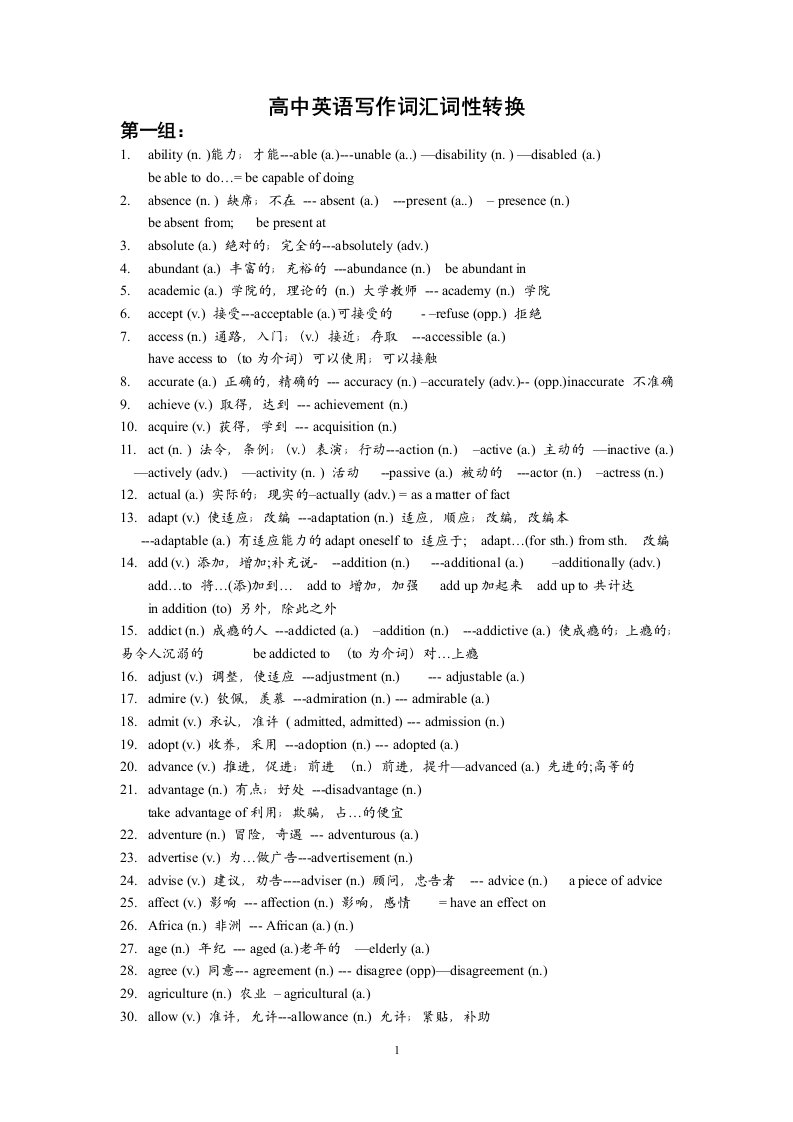 高考英语写作常用词汇词性转换(完善版)