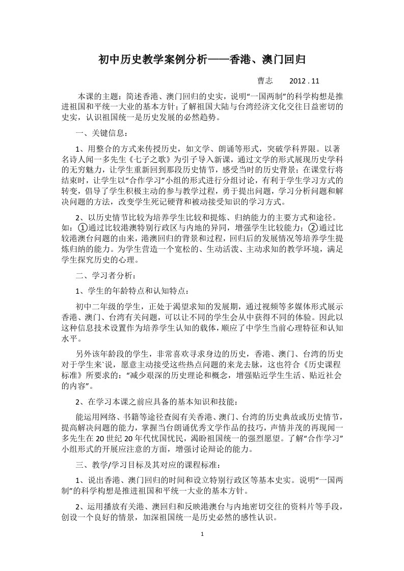 初中历史教学案例分析