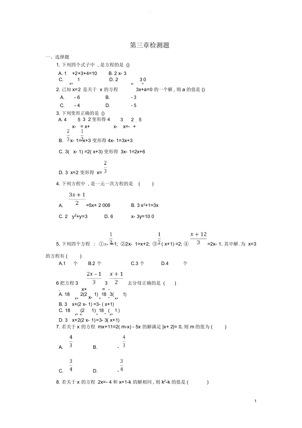 七年级数学上册第3章一元一次方程检测题新版新人教版