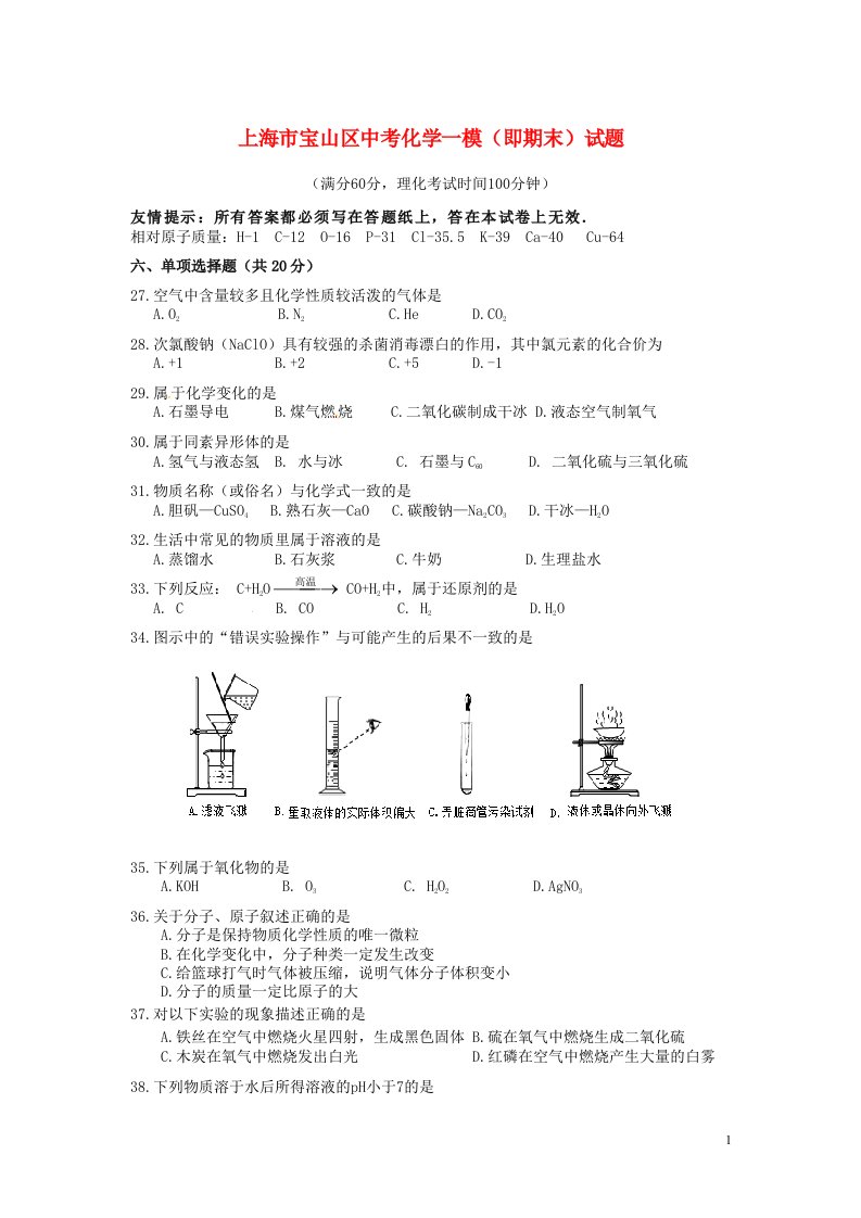 上海市宝山区中考化学一模（即期末）试题