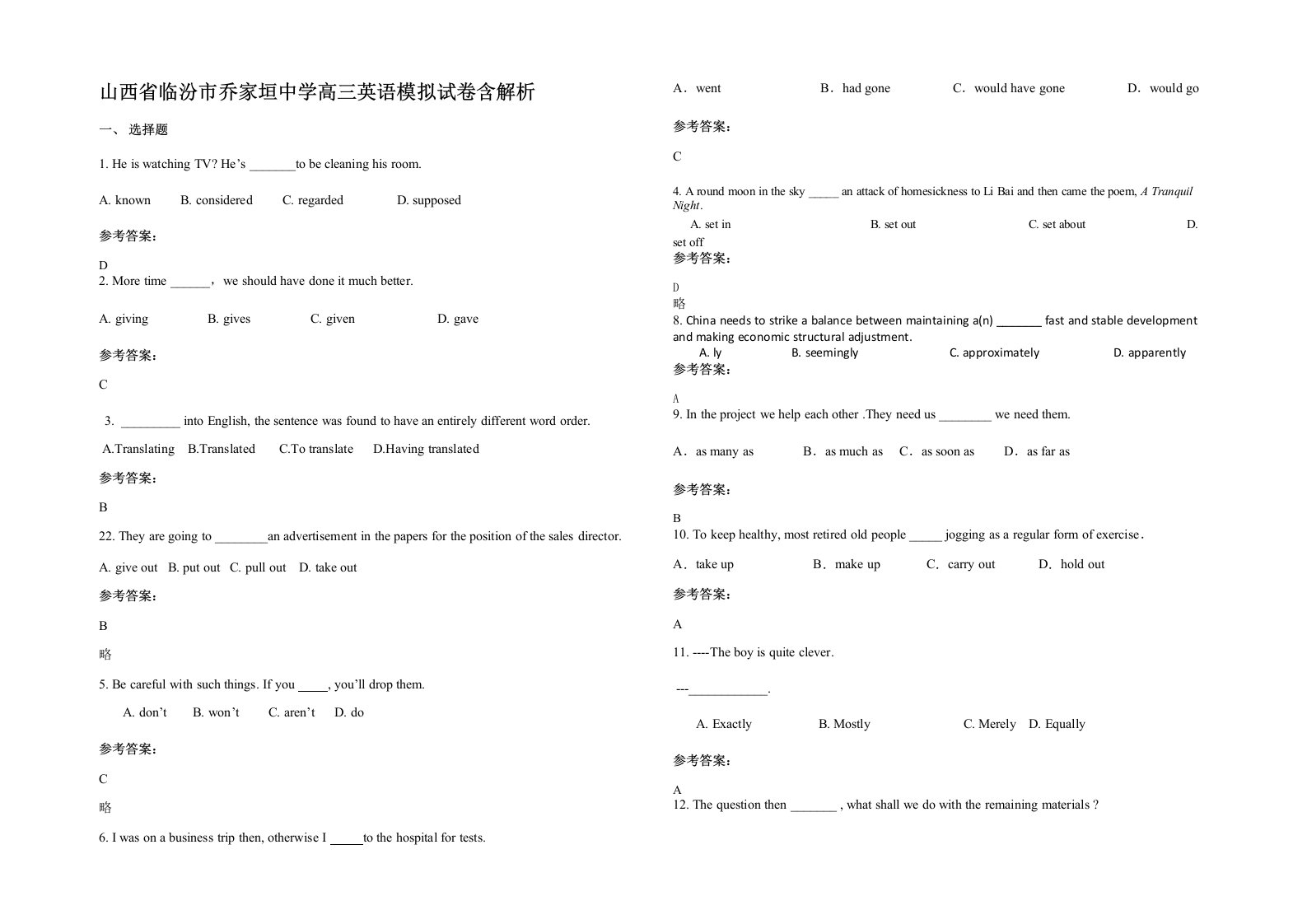 山西省临汾市乔家垣中学高三英语模拟试卷含解析