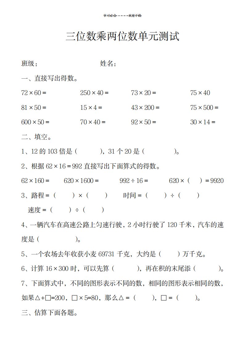 2023年人教版小学四年级上册数学第三单元测试卷(最新版)WORD