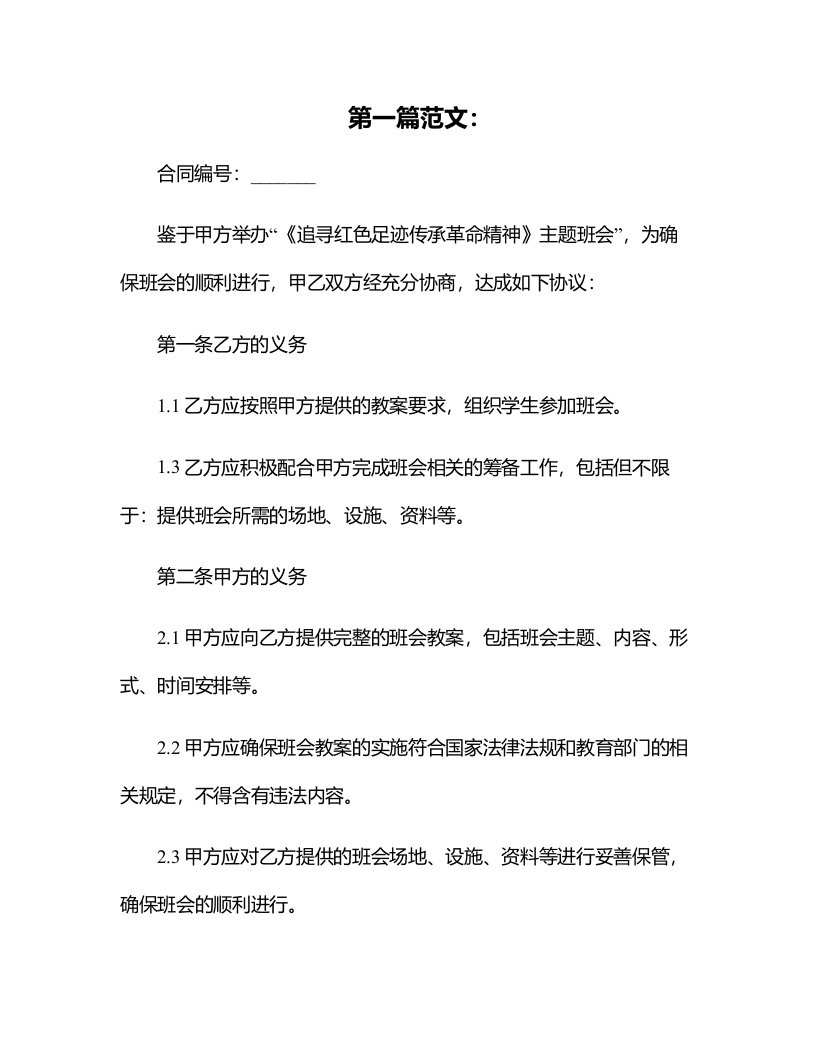 《追寻红色足迹传承革命精神》主题班会教案