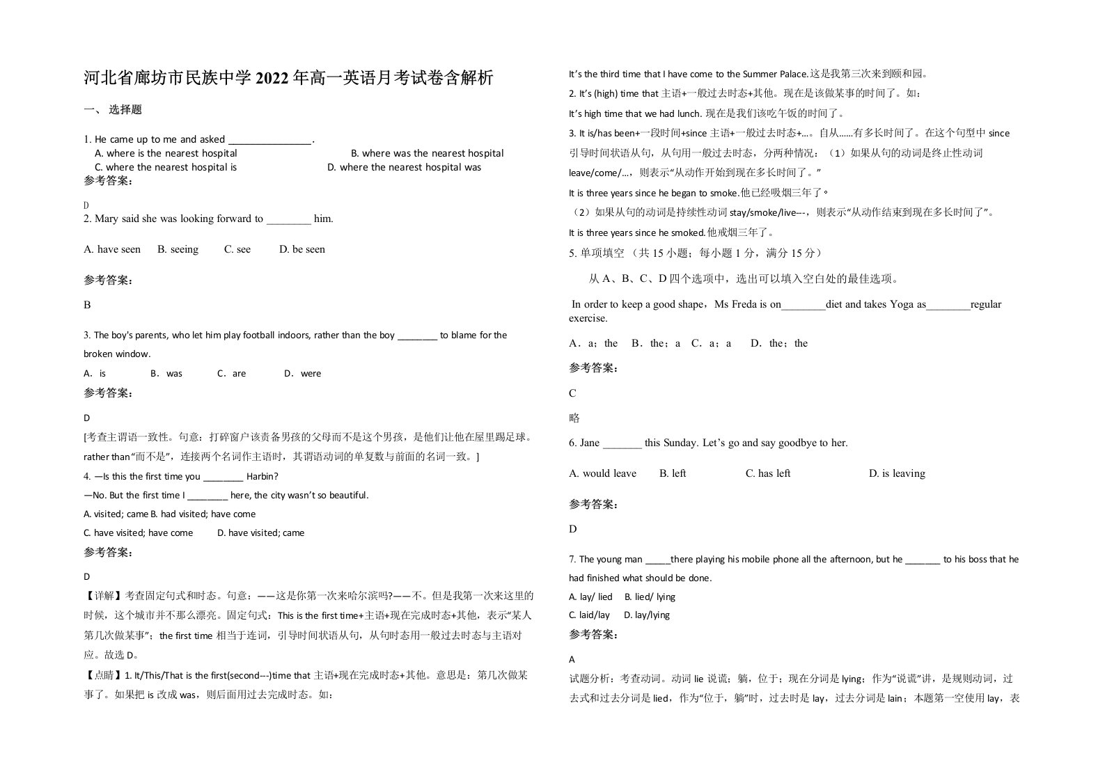 河北省廊坊市民族中学2022年高一英语月考试卷含解析