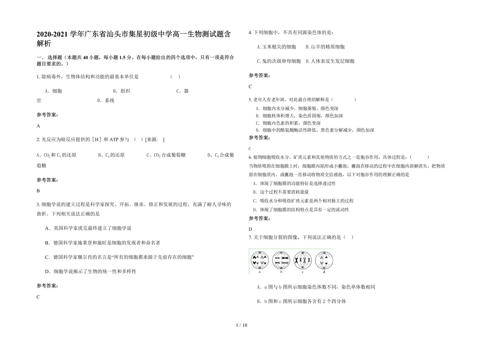 2020-2021学年广东省汕头市集星初级中学高一生物测试题含解析