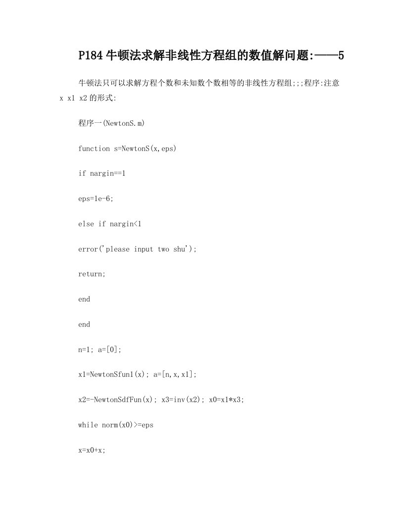 5matlab牛顿法求解非线性方程组的数值解问题