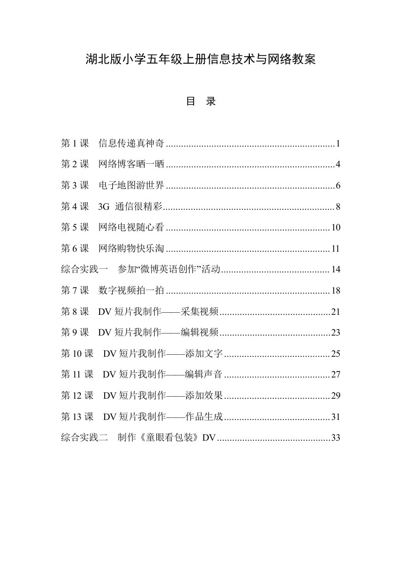 鄂教版小学五年级上册信息技术与网络教案