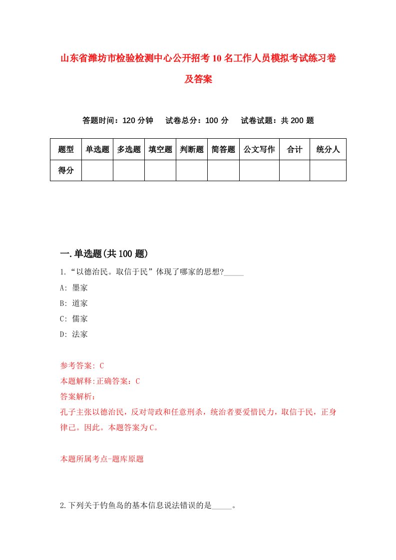 山东省潍坊市检验检测中心公开招考10名工作人员模拟考试练习卷及答案1