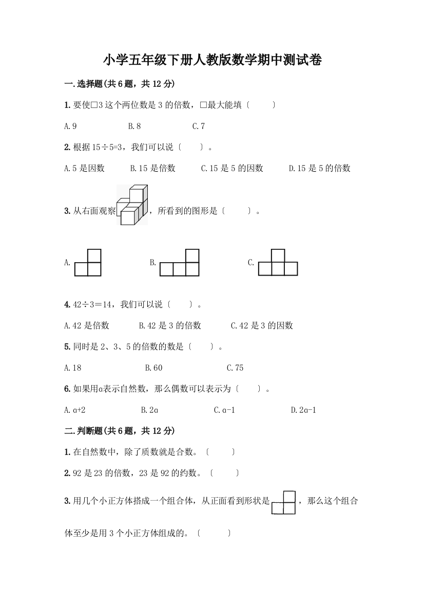 小学五年级下册数学期中测试卷精品【考点梳理】