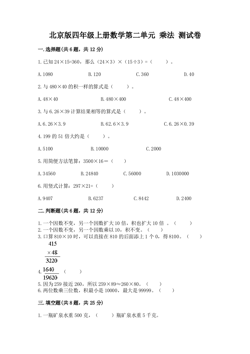 北京版四年级上册数学第二单元