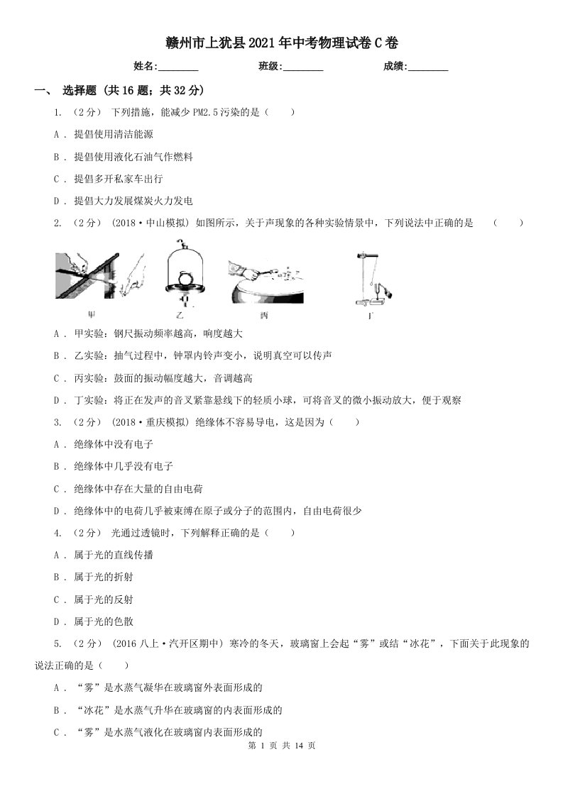 赣州市上犹县2021年中考物理试卷C卷