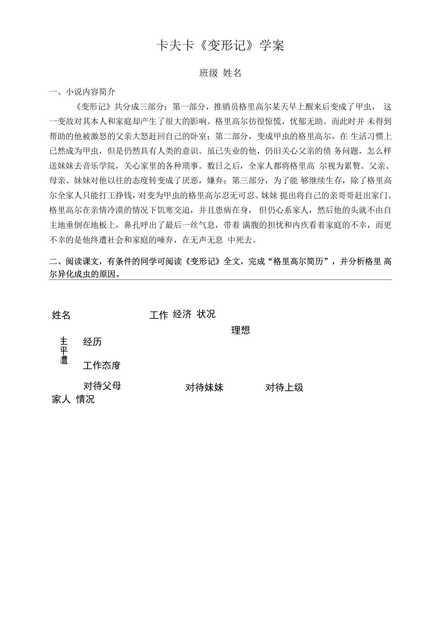 《变形记》学案公开课教案教学设计课件