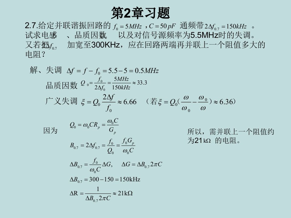 高频电子线路第五版课后答案