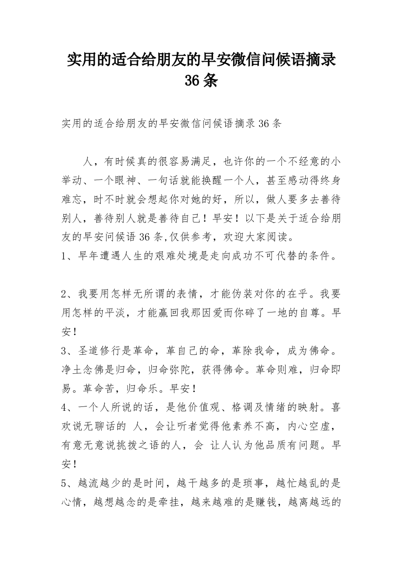 实用的适合给朋友的早安微信问候语摘录36条