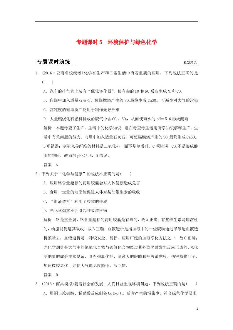 高考化学一轮复习