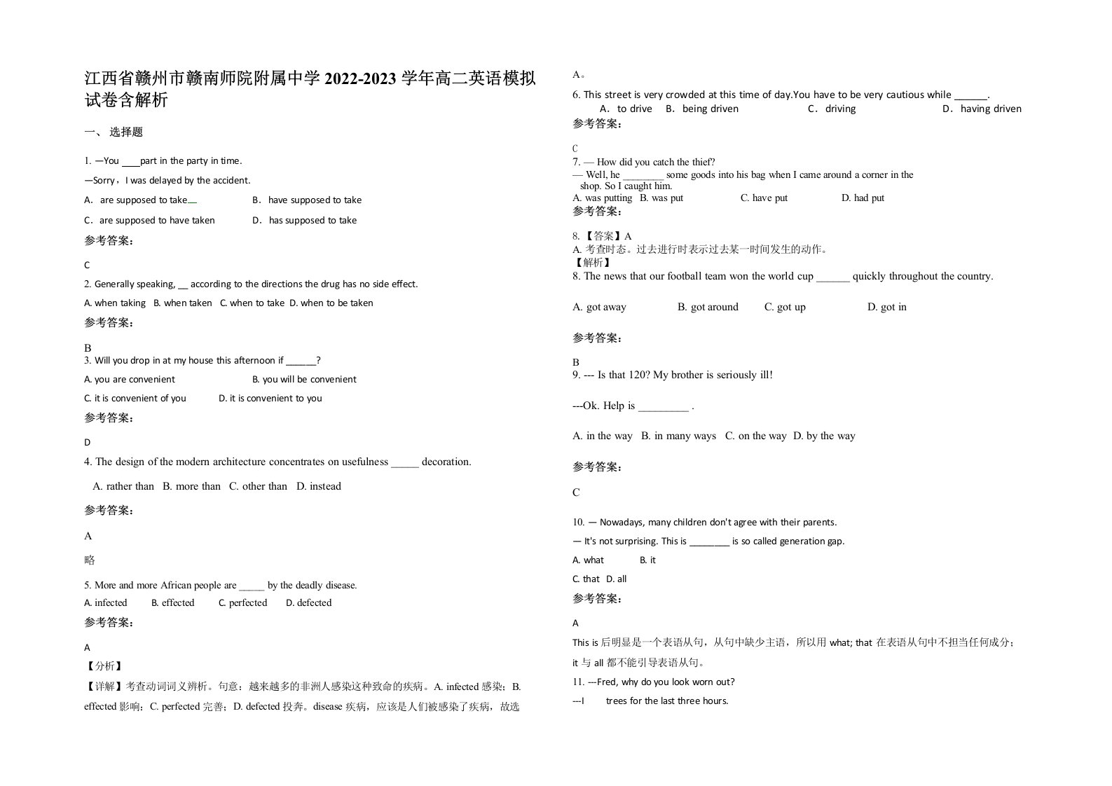 江西省赣州市赣南师院附属中学2022-2023学年高二英语模拟试卷含解析