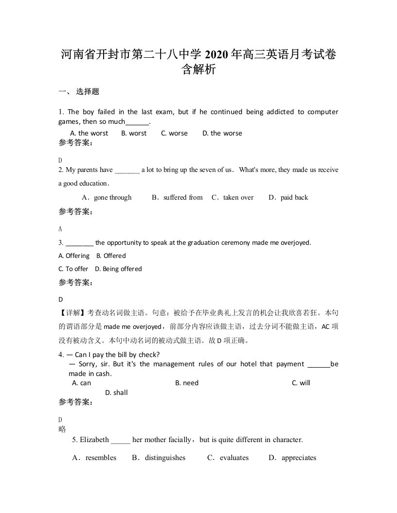 河南省开封市第二十八中学2020年高三英语月考试卷含解析