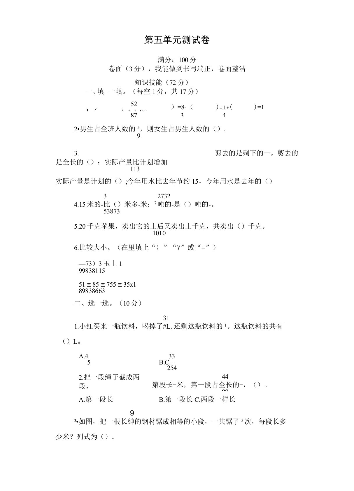 苏教版小学六年级上册数学第五单元测试卷(含答案)