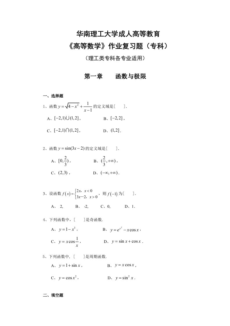 华南理工大学成人高等教育