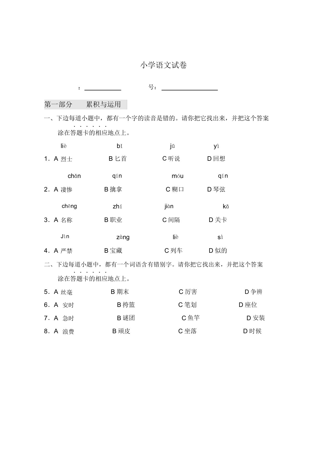 小学语文三年级模拟试卷1