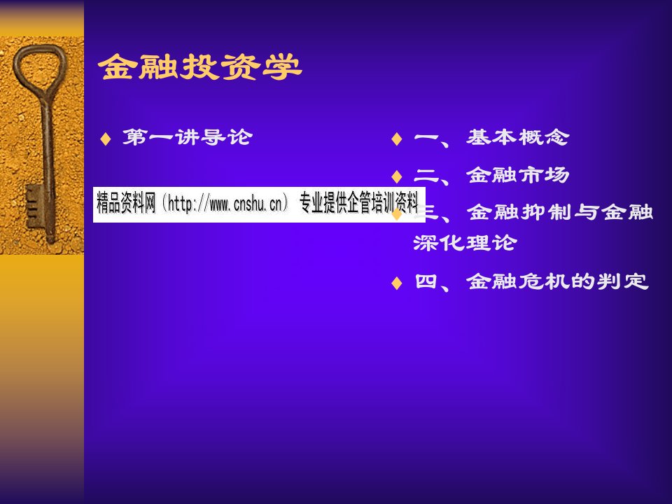 金融投资学多媒体课件(ppt