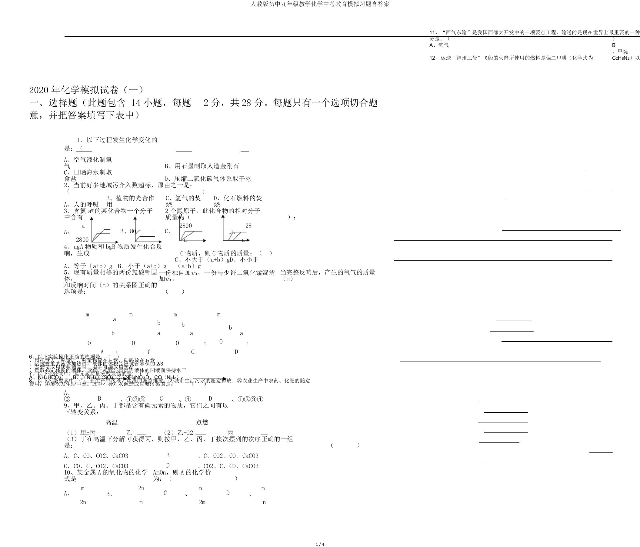 人教版初中九年级教学化学中考教育模拟习题含答案