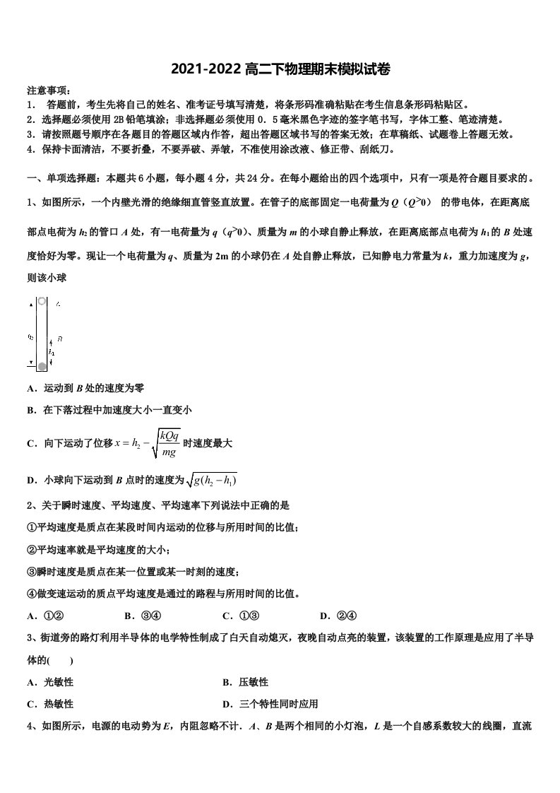 2022年云南昆明市第一中学物理高二第二学期期末质量检测试题含解析