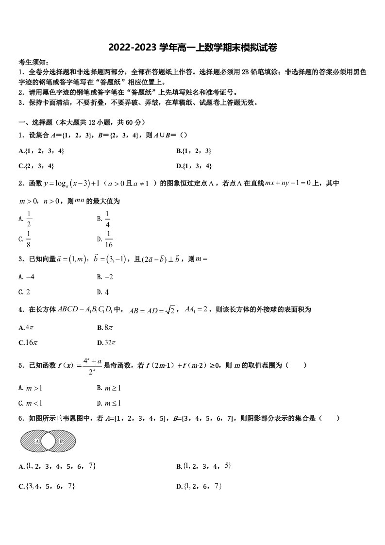 北京市西城13中学2022-2023学年数学高一上期末综合测试试题含解析