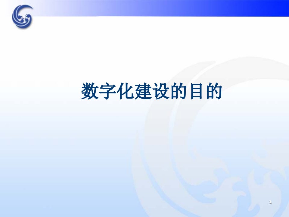 数字景区整体解决方案PPT讲座