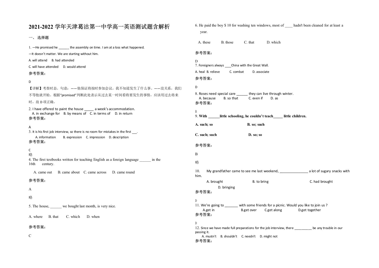 2021-2022学年天津葛沽第一中学高一英语测试题含解析